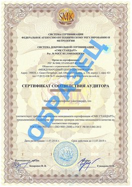 Сертификат соответствия аудитора Лобня Сертификат ГОСТ РВ 0015-002